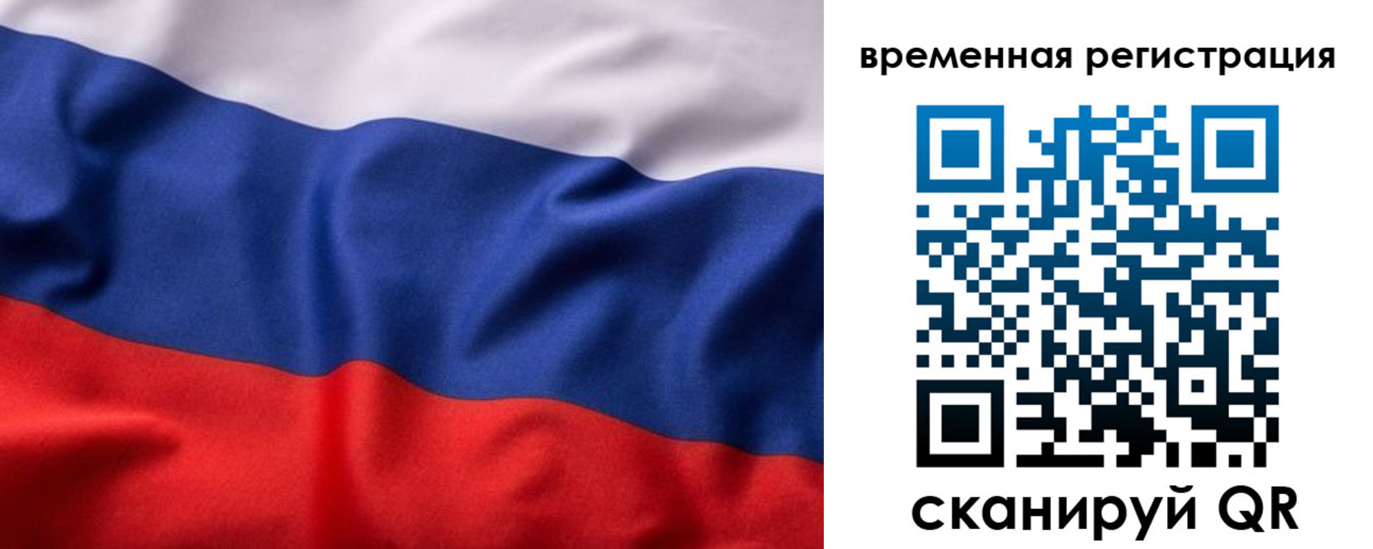 прописка законно в Тобольске
