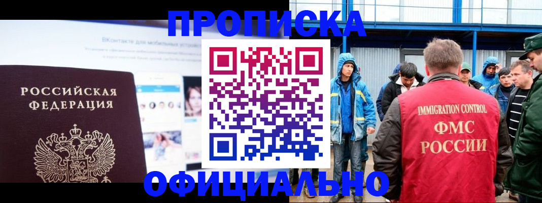 прописка для военкомата в Тобольске