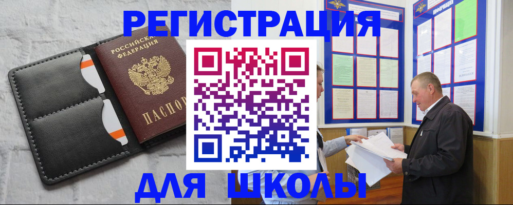 прописка 2025 в Тобольске