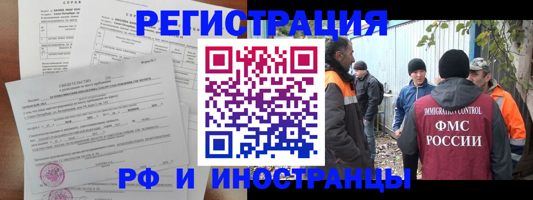 временная регистрация поиск в Тобольске