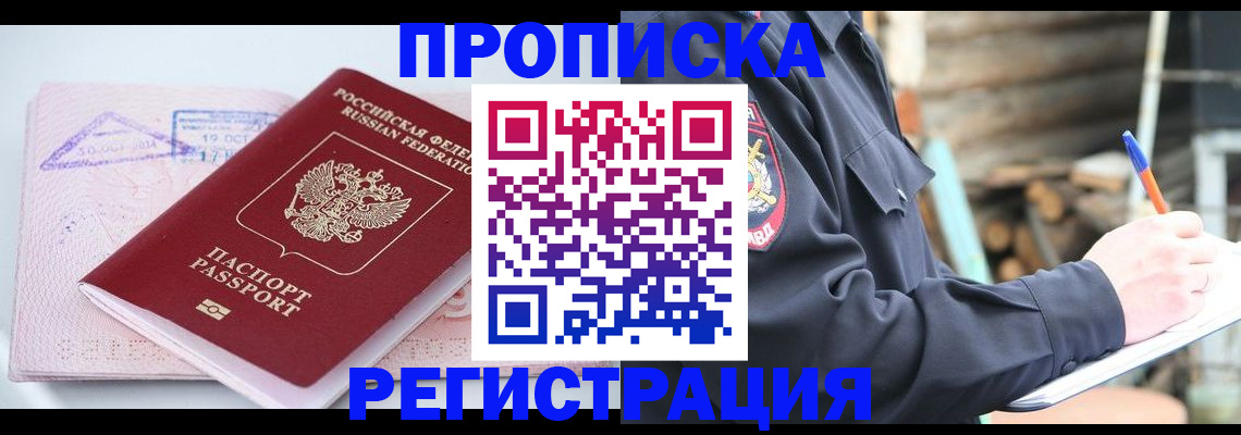 прописка иностранных граждан в Тобольске