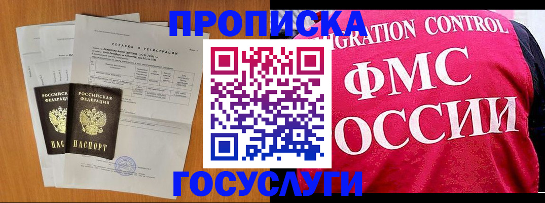 временная регистрация госуслуги в Тобольске