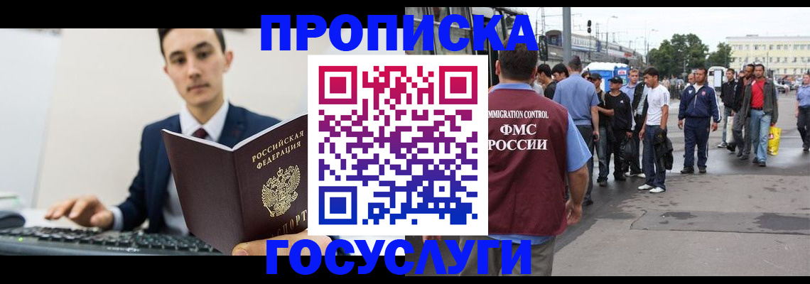 временная регистрация законно в Тобольске