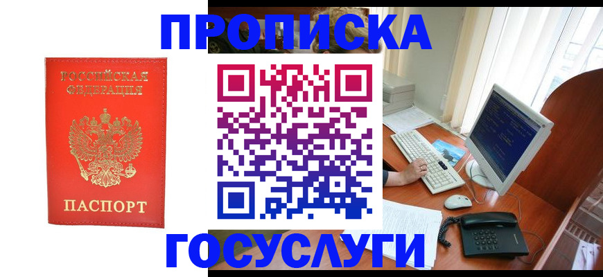 временная регистрация в Тобольске